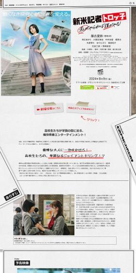 Official Website for the Movie 'Shinmai Kisha Torokko Watashi ga Yaraneba Dare ga Yaru!' LP design (movies / Beige tones / Arts) PC version