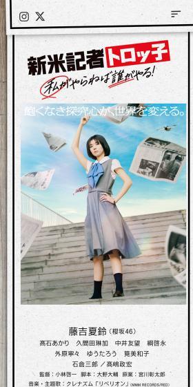 映画『新米記者トロッ子 私がやらねば誰がやる！』公式サイトのLPデザイン（邦画・洋画・海外ドラマ／ベージュ系／アート・芸術系）スマホ版