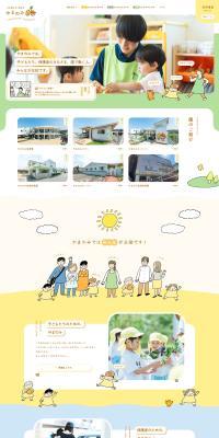 Nursery school LP design (school / Multi-color type / Cute style) PC version