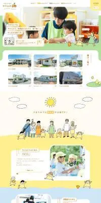 保育園のLPデザイン（学校・塾・通信講座／カラフル系／かわいい系）PC版