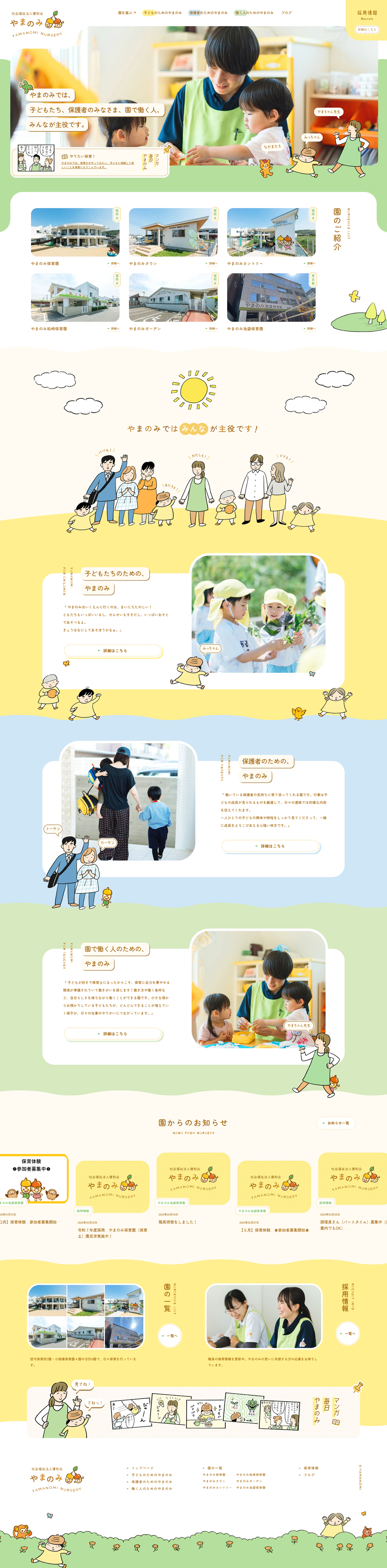 保育園のLPデザイン（学校・塾・通信講座／カラフル系／かわいい系）PC版