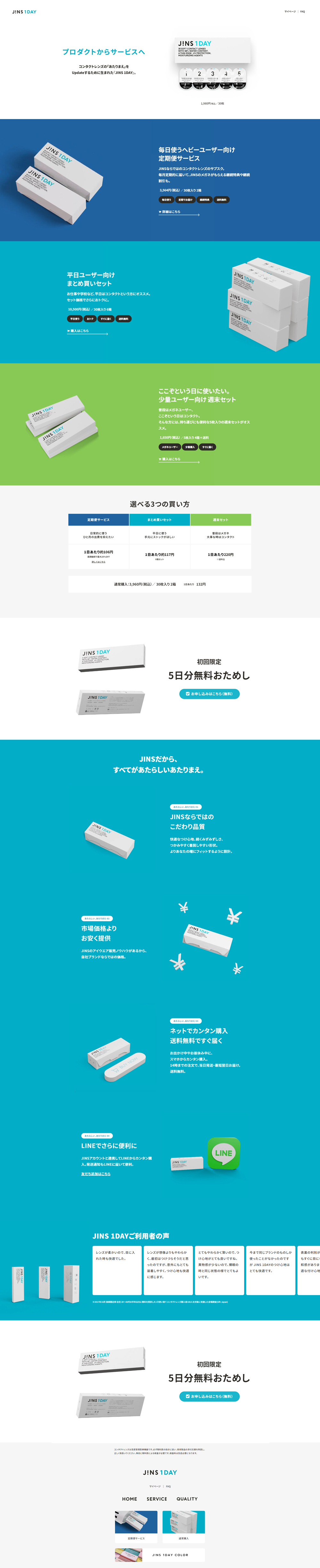 JINS1DAY LP design (Cosmetics, makeup, and contact lenses / Shades of blue / Simple) PC version