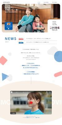 Kodomo Zutsu Project LP design (Diagnosis, Matching, and Summary / Beige tones / Simple) PC version