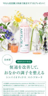 シンバイオティクス　マイ・フローラのLPデザイン（健康食品・健康ドリンク・サプリメント／グリーン系／シンプル系）スマホ版