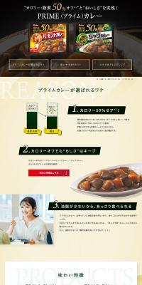 PRIME CURRY LP design (Prepared foods, dishes, and cuisine / Beige tones / Health and Wellness) PC version