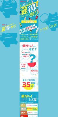 Sake Gacha Natsu Toku Matsuri LP design (Design, Apps, Systems / Multi-color type / Lively type) PC version