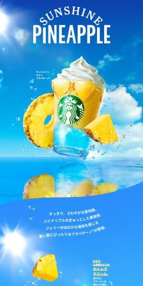 Sunshine Pine Frappuccino LP design (Water and Soft Drinks / Shades of blue / Refreshing type) PC version