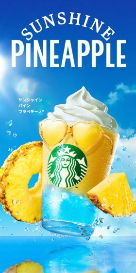 サンシャイン パイン フラペチーノのLPデザイン（水・ソフトドリンク／ブルー系／爽やか系）スマホ版