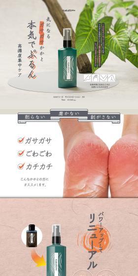 KAKATOrine LP design (Skincare, Bodycare, Haircare / Beige tones / Japanese style) PC version