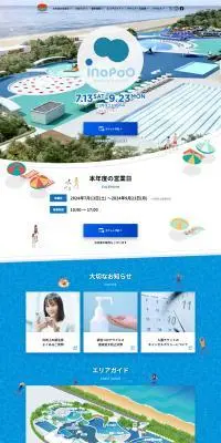 稲毛海浜公園プールのLPデザイン（遊園地・テーマパーク・公園／ブルー系／にぎやか系）PC版