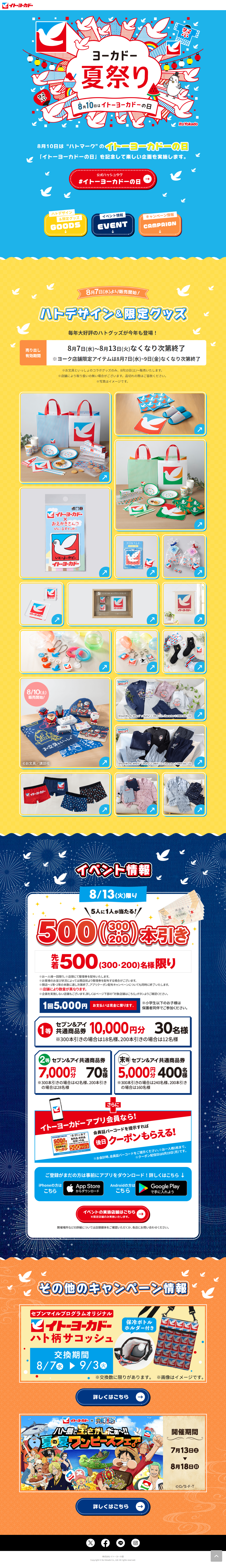 Yokado Summer Festival LP design (Events, Campaigns, Gifts / Shades of blue / Cute style) PC version