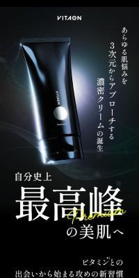 ビタオン チアフルクリームのLPデザイン（スキンケア・ボディケア・ヘアケア／ブラック系／キレイ系）スマホ版