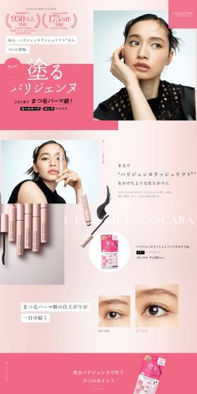 Parisienne Lash Lift Mascara LP design (Cosmetics, makeup, and contact lenses / Pink shades / Simple) PC version