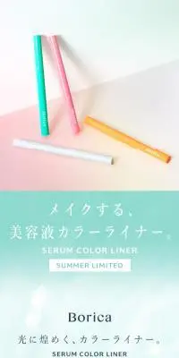 Borica 美容液カラーライナーのLPデザイン（コスメ・化粧品・コンタクトレンズ／グリーン系／シンプル系）スマホ版