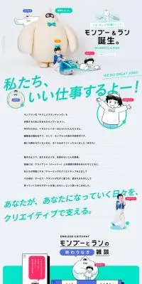 モンブー＆ランのLPデザイン（企業・会社・お店／グリーン系／マンガ・イラスト系）PC版