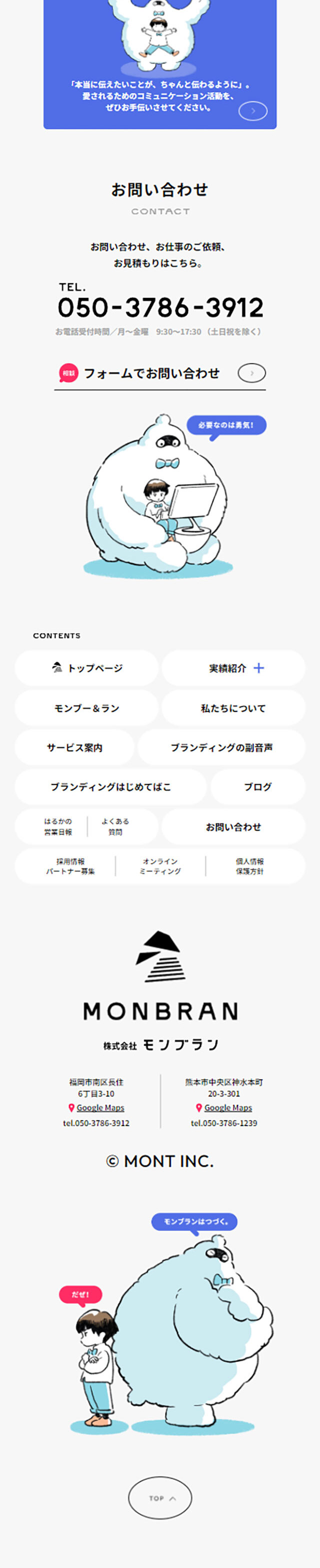 Monbou & Ran LP design (Businesses, companies, stores / Green tones / Manga) Mobile version