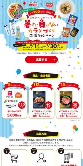 Build a Body That Can Beat the Heat with Milk x Cereal Campaign LP design (Events, Campaigns, Gifts / Multi-color type / Lively type) PC version