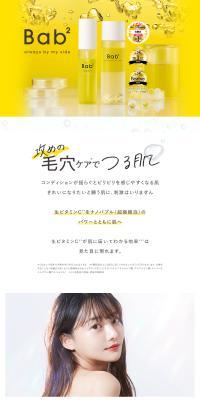 Bab²のLPデザイン（スキンケア・ボディケア・ヘアケア／イエロー系／健康・癒し系）PC版