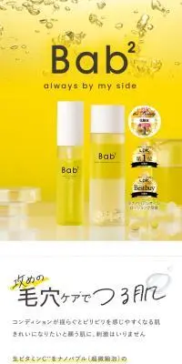 Bab²のLPデザイン（スキンケア・ボディケア・ヘアケア／イエロー系／健康・癒し系）スマホ版