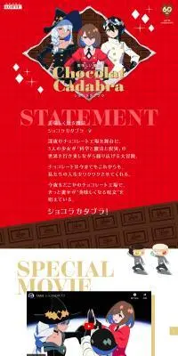 ショコラカタブラのLPデザイン（イベント・キャンペーン・ギフト／レッド系／マンガ・イラスト系）PC版