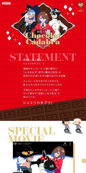 Chocolat Cadabra LP design (Events, Campaigns, Gifts / Red tones / Manga) PC version