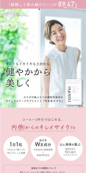 ナチュラルフードサプリウルモリフト定期お届け便のLPデザイン（美容食品・美容ドリンク・サプリメント／ピンク系／キレイ系）スマホ版