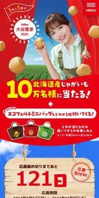 Calbee大収穫祭2024のLPデザイン（イベント・キャンペーン・ギフト／ブルー系／にぎやか系）スマホ版