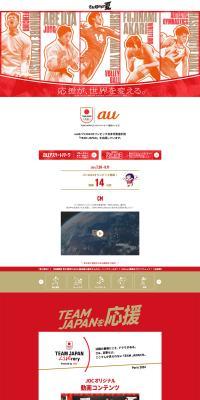 au LP design (Events, Campaigns, Experiences / Red tones / Cool style) PC version