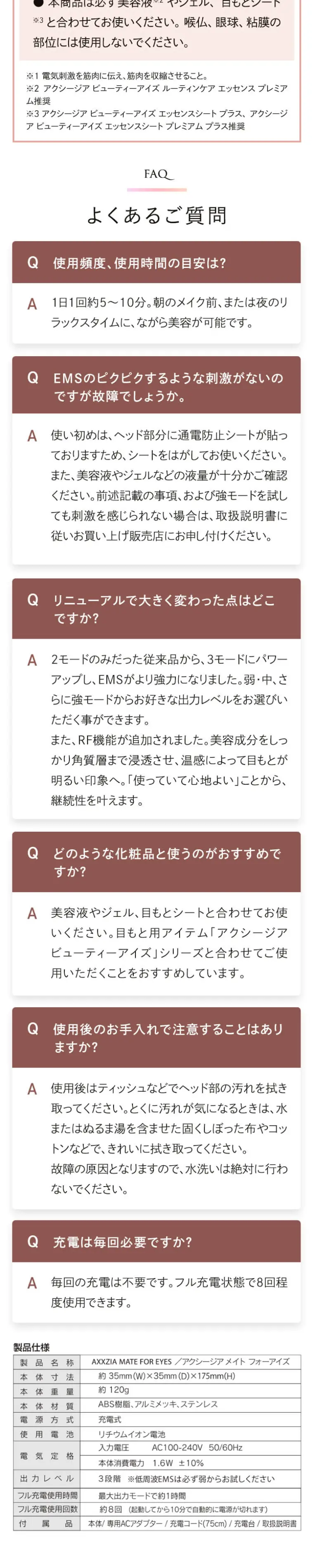 AXXZIA MATE FOR EYESのLPデザイン（美容・健康機器／ベージュ系／キレイ系）スマホ版