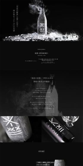 Hyokoku-HYOKOKU- LP design (Sake and Shochu / Black-colored / Cool style) PC version