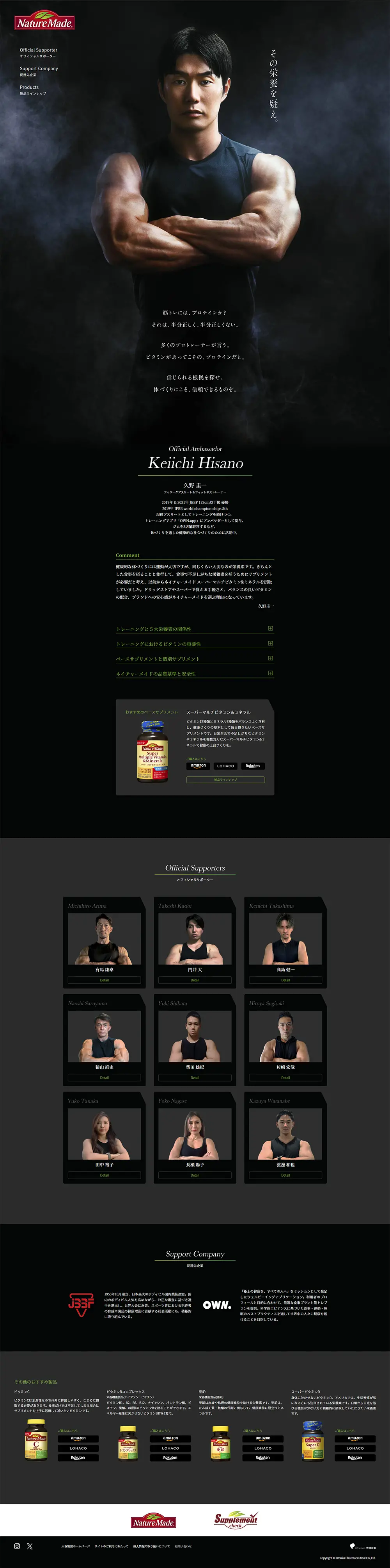 ネイチャーメイドのLPデザイン（ダイエットサプリ・ダイエット飲料／ブラック系／かっこいい系）PC版