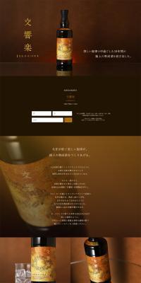 Symphony - Music-aged 19 years - LP design (Sake and Shochu / Brown tones / Simple) PC version