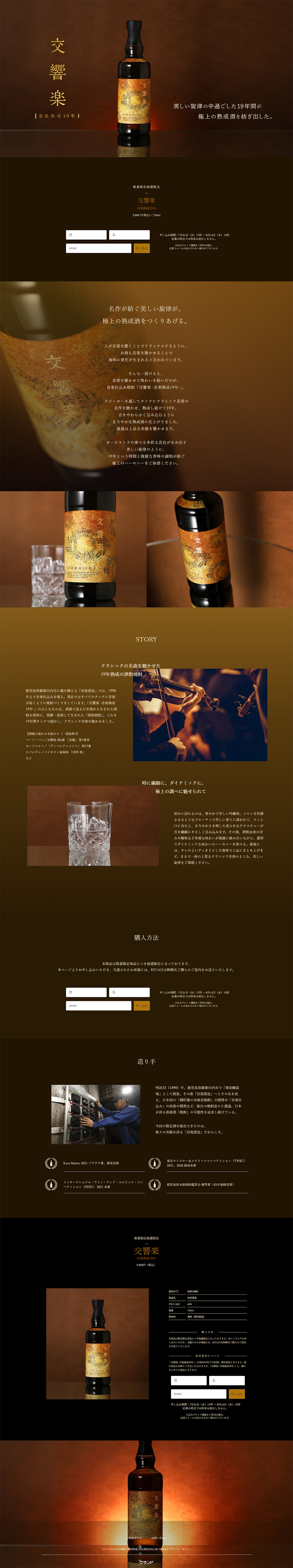 Symphony - Music-aged 19 years - LP design (Sake and Shochu / Brown tones / Simple) PC version