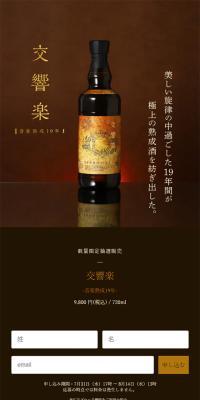 交響楽 -音楽熟成19年-のLPデザイン（日本酒・焼酎／ブラウン系／シンプル系）スマホ版