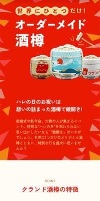 オーダーメイドの鏡開き・酒樽のLPデザイン（その他のお酒／レッド系／かわいい系）スマホ版