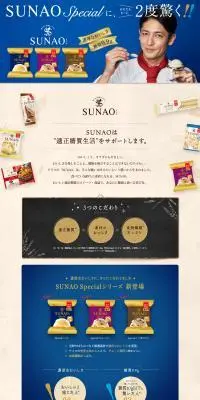 SUNAO SpecialのLPデザイン（洋菓子／ブルー系／ナチュラル系）PC版