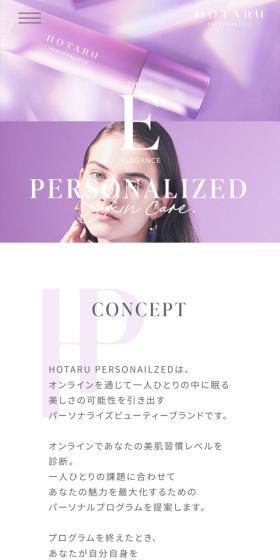 HOTARU PERSONALIZEDのLPデザイン（スキンケア・ボディケア・ヘアケア／カラフル系／キレイ系）スマホ版