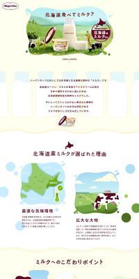 ハーゲンダッツ　バニラのLPデザイン（洋菓子／ベージュ系／かわいい系）PC版