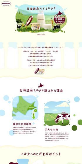 Haagen-Dazs Vanilla LP design (Western confectionery / Beige tones / Cute style) PC version