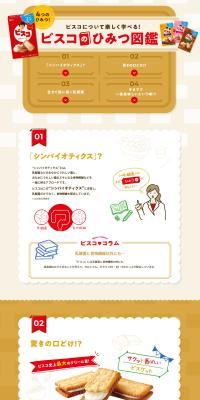 Bisco's Secret Illustrated Guide LP design (Businesses, companies, stores / Brown tones / Cute style) PC version