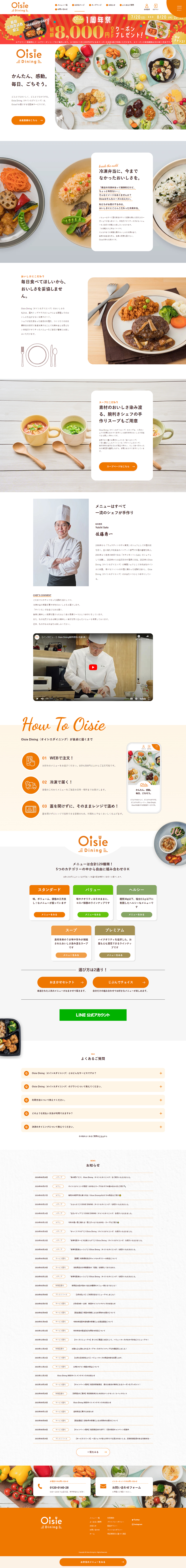 Oisie DiningのLPデザイン（レトルト・インスタント／オレンジ系／シンプル系）PC版