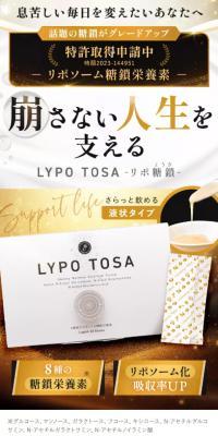 LYPO TOSAのLPデザイン（健康食品・健康ドリンク・サプリメント／ゴールド系／キレイ系）スマホ版