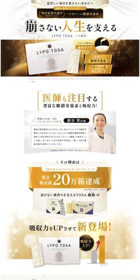 LYPO TOSAのLPデザイン（健康食品・健康ドリンク・サプリメント／ゴールド系／キレイ系）PC版