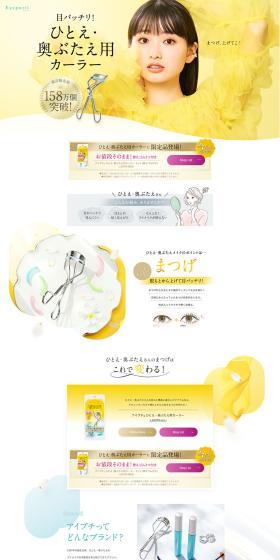 Eyeputti LP design (Cosmetics, makeup, and contact lenses / yellow / Refined style) PC version