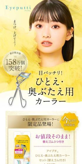 EyeputtiのLPデザイン（コスメ・化粧品・コンタクトレンズ／イエロー系／キレイ系）スマホ版