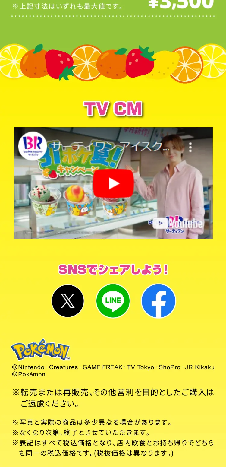 31ポケ夏！キャンペーンのLPデザイン（イベント・キャンペーン・体験／カラフル系／にぎやか系）スマホ版