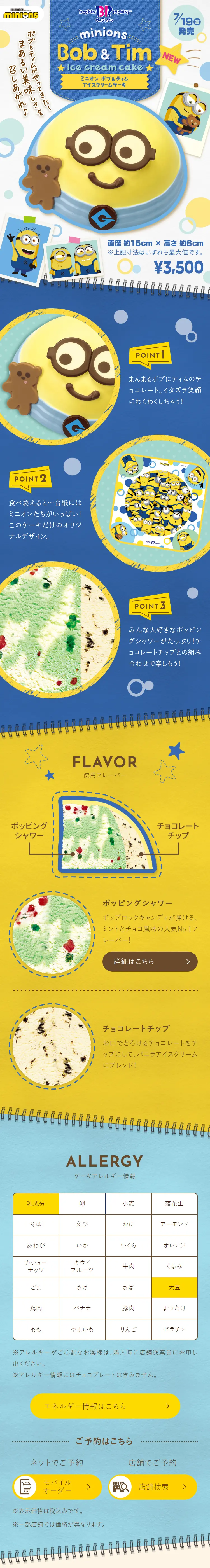ミニオン ボブ&ティム アイスクリームケーキのLPデザイン（洋菓子／ブルー系／かわいい系）スマホ版