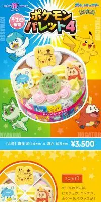 ポケモン パレット4のLPデザイン（洋菓子／カラフル系／にぎやか系）スマホ版