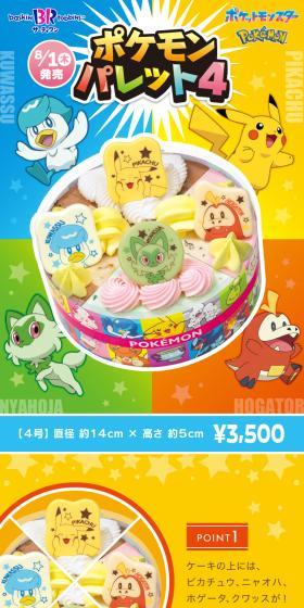 ポケモン パレット4のLPデザイン（洋菓子／カラフル系／にぎやか系）スマホ版