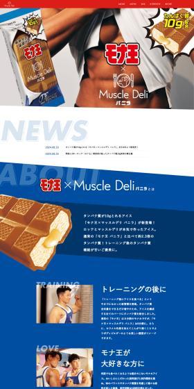 Monao x Muscle Deli Vanilla LP design (Western confectionery / Shades of blue / Simple) PC version